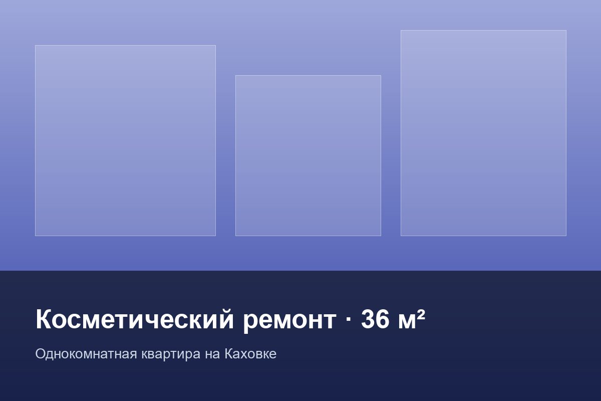 Однокомнатная квартира на Каховке