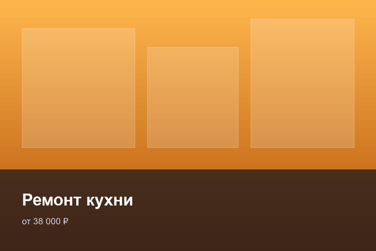 Ремонт кухни